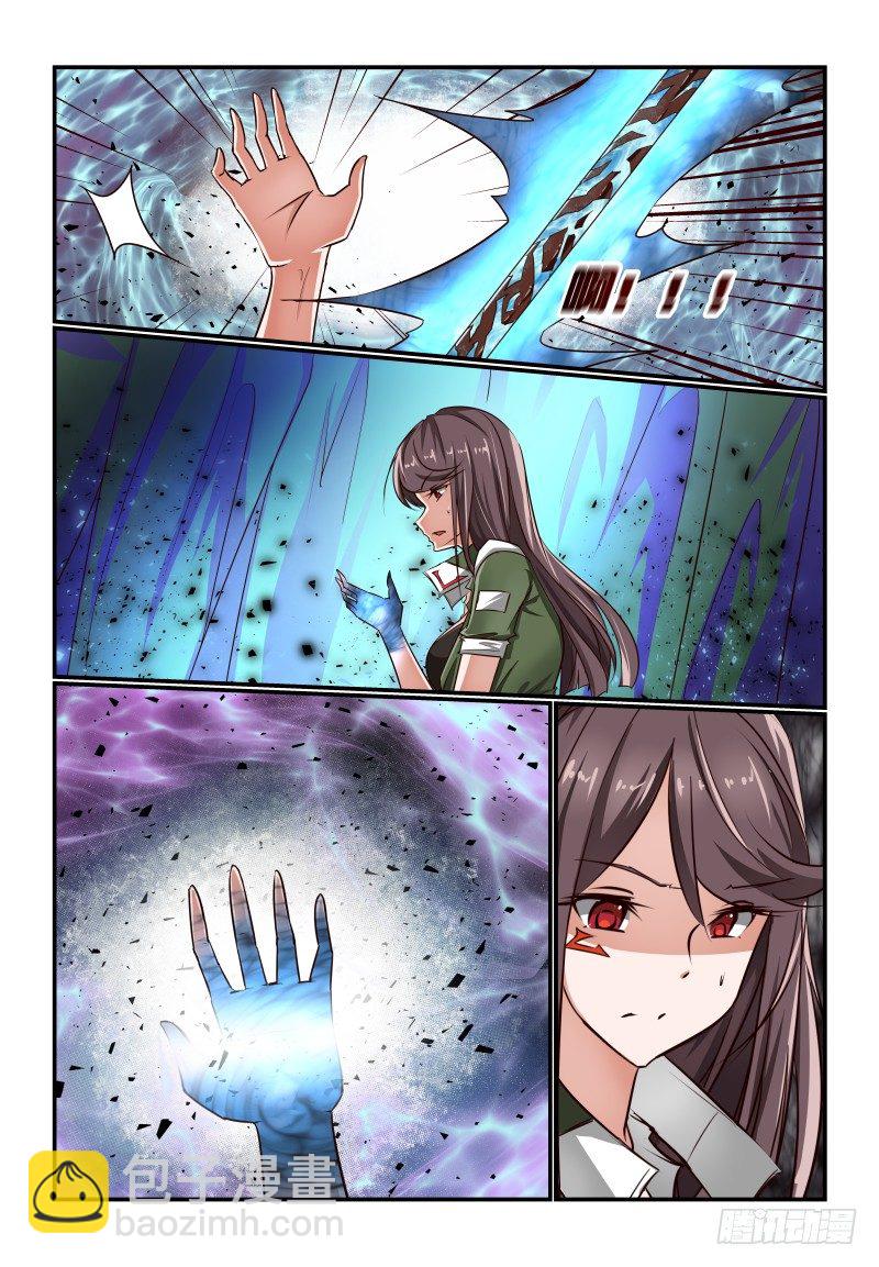 《夏娃未成年》132 不要这样 第10页