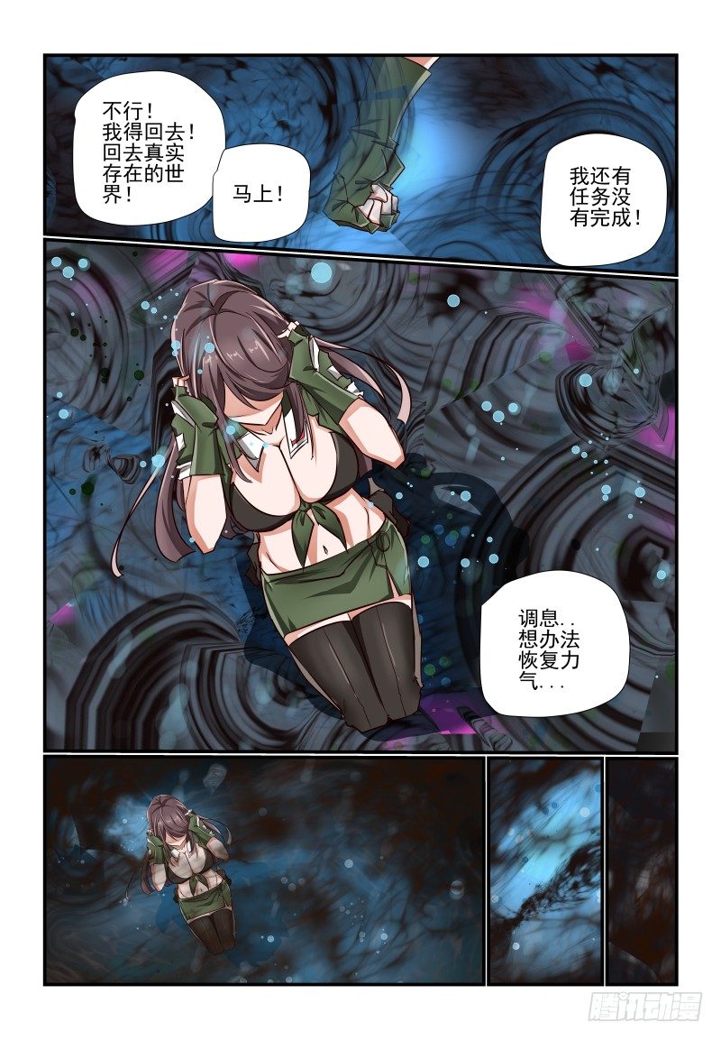 《夏娃未成年》132 不要这样 第11页