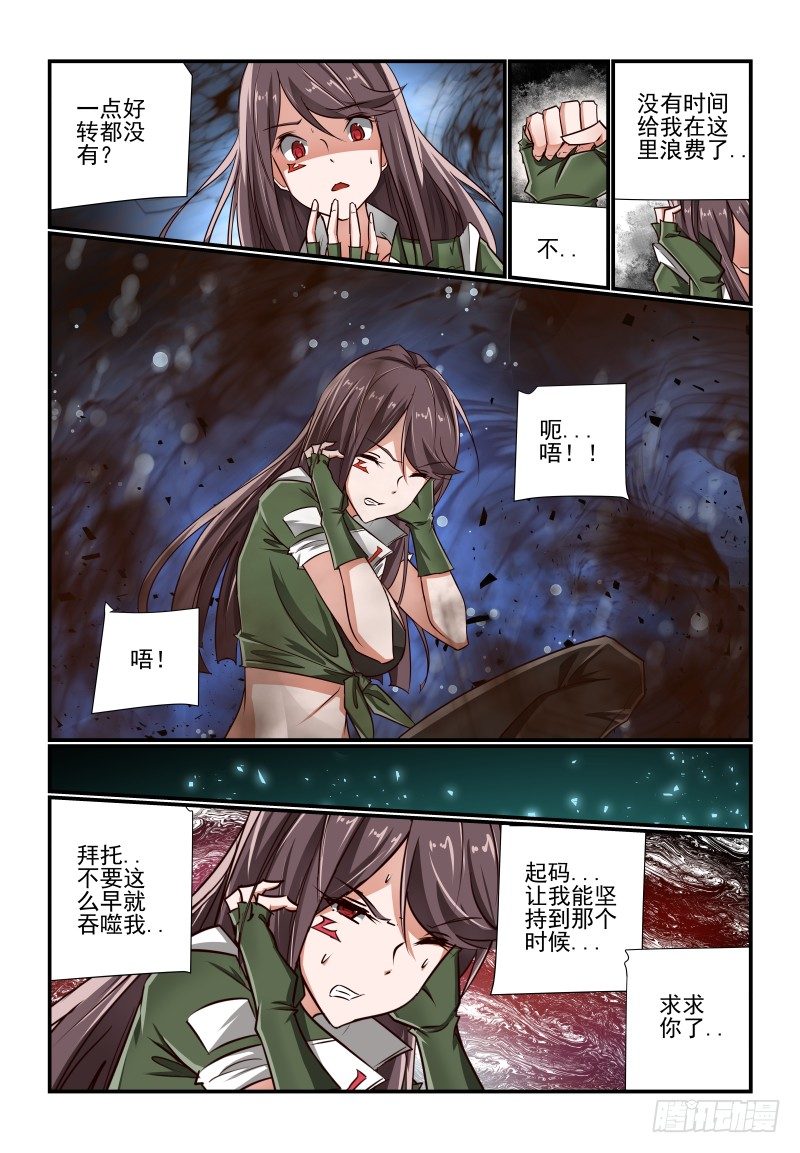 《夏娃未成年》132 不要这样 第12页