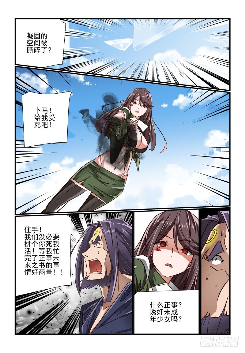 《夏娃未成年》132 不要这样 第3页