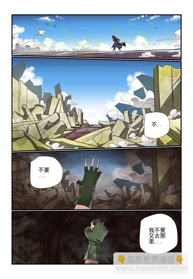 《夏娃未成年》132 不要这样 第7页