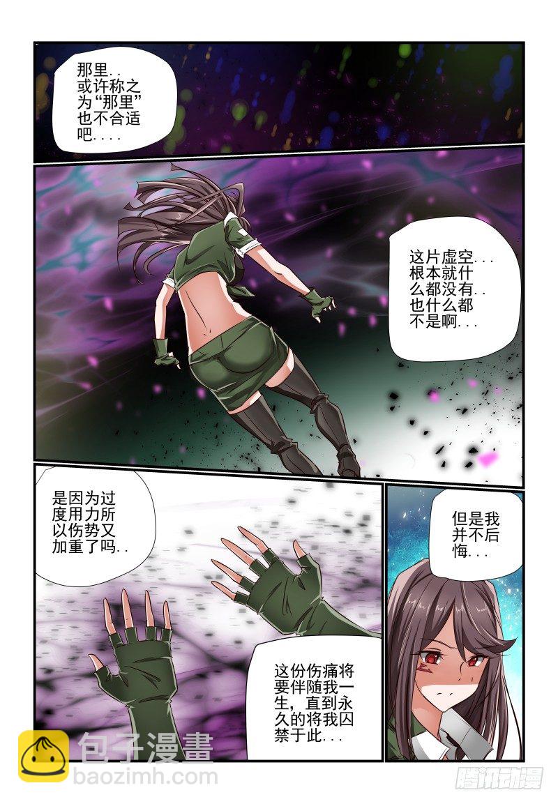 《夏娃未成年》132 不要这样 第8页