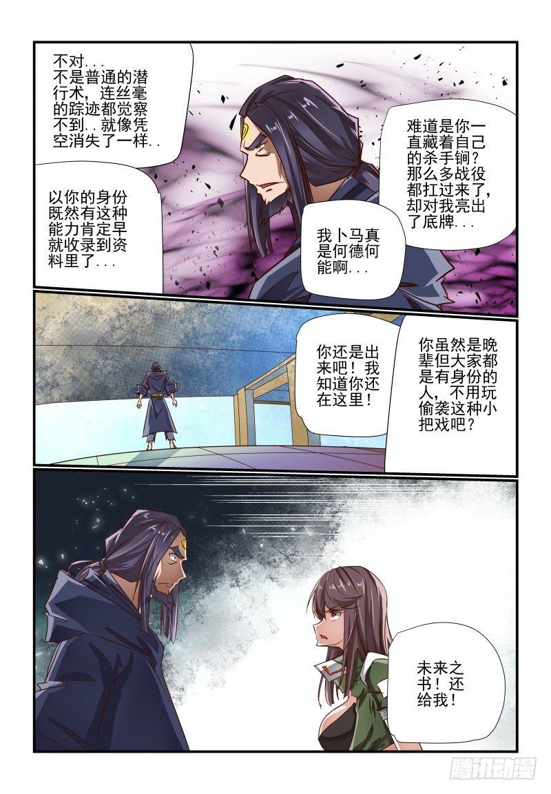 《夏娃未成年》130 急吼吼的 第4页