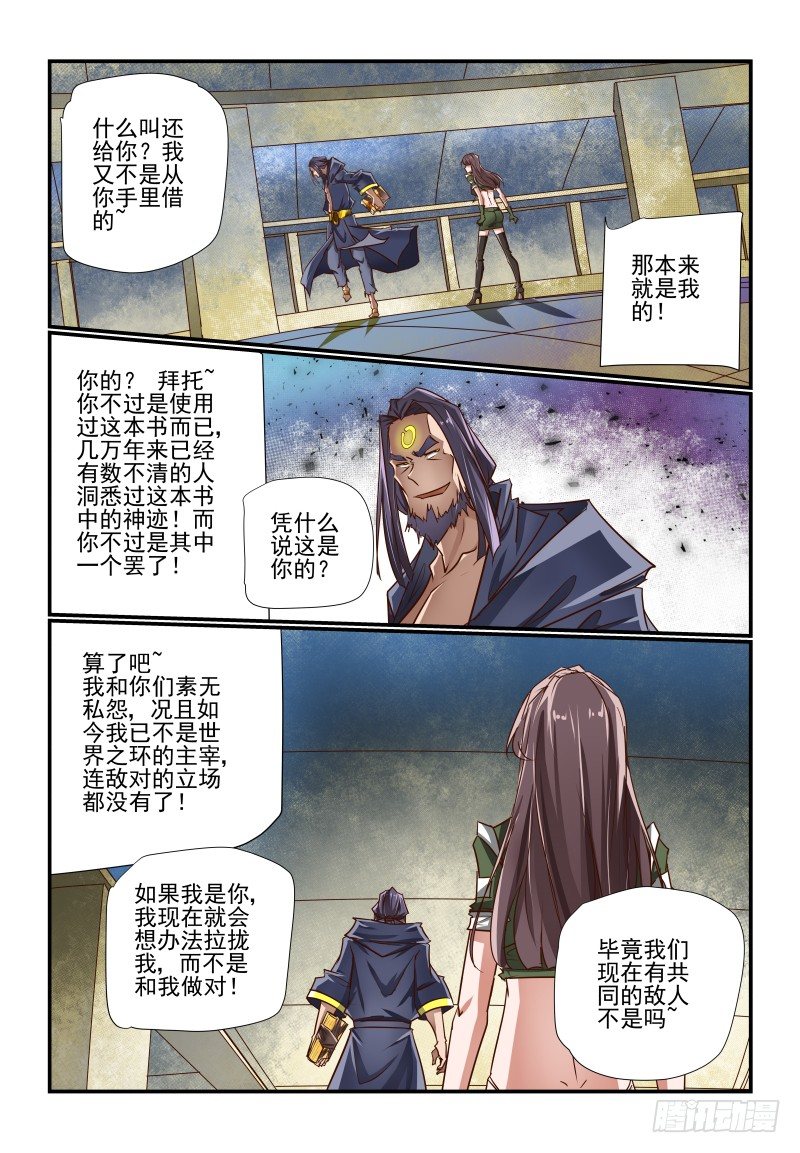《夏娃未成年》130 急吼吼的 第5页