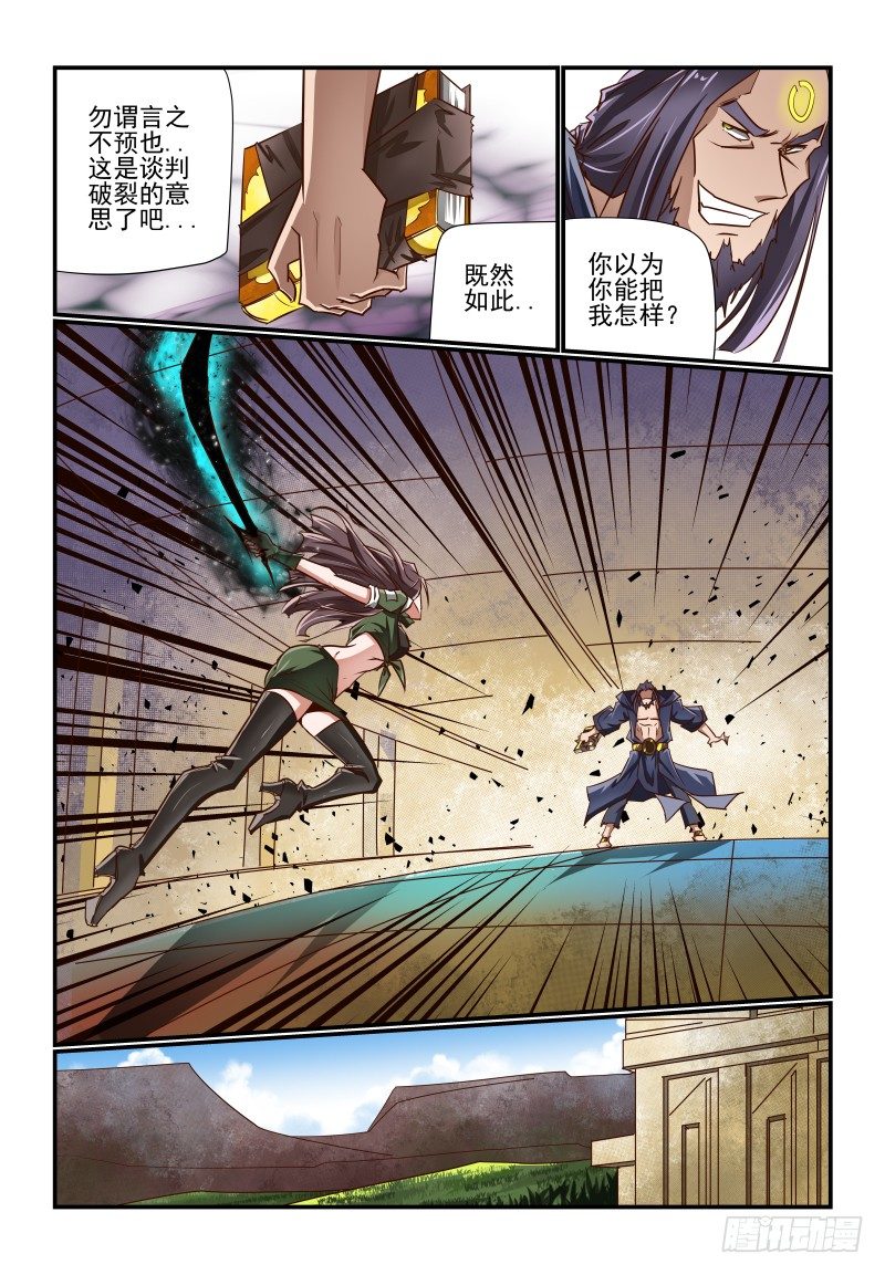 《夏娃未成年》130 急吼吼的 第8页