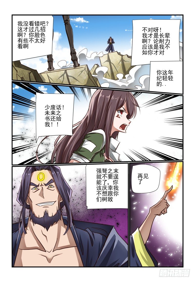 《夏娃未成年》131 不好惹呀 第10页
