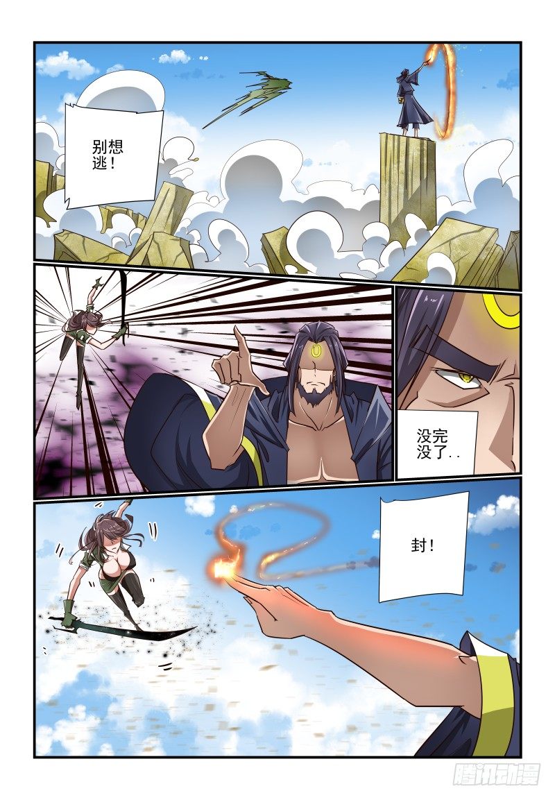 《夏娃未成年》131 不好惹呀 第11页