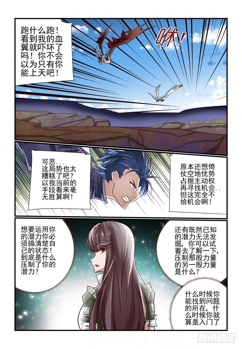 《夏娃未成年》131 不好惹呀 第1页