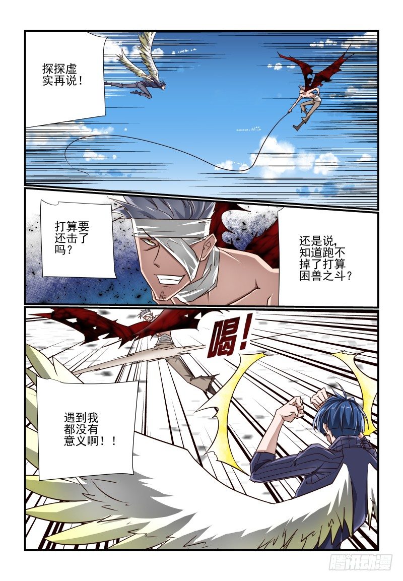 《夏娃未成年》131 不好惹呀 第3页