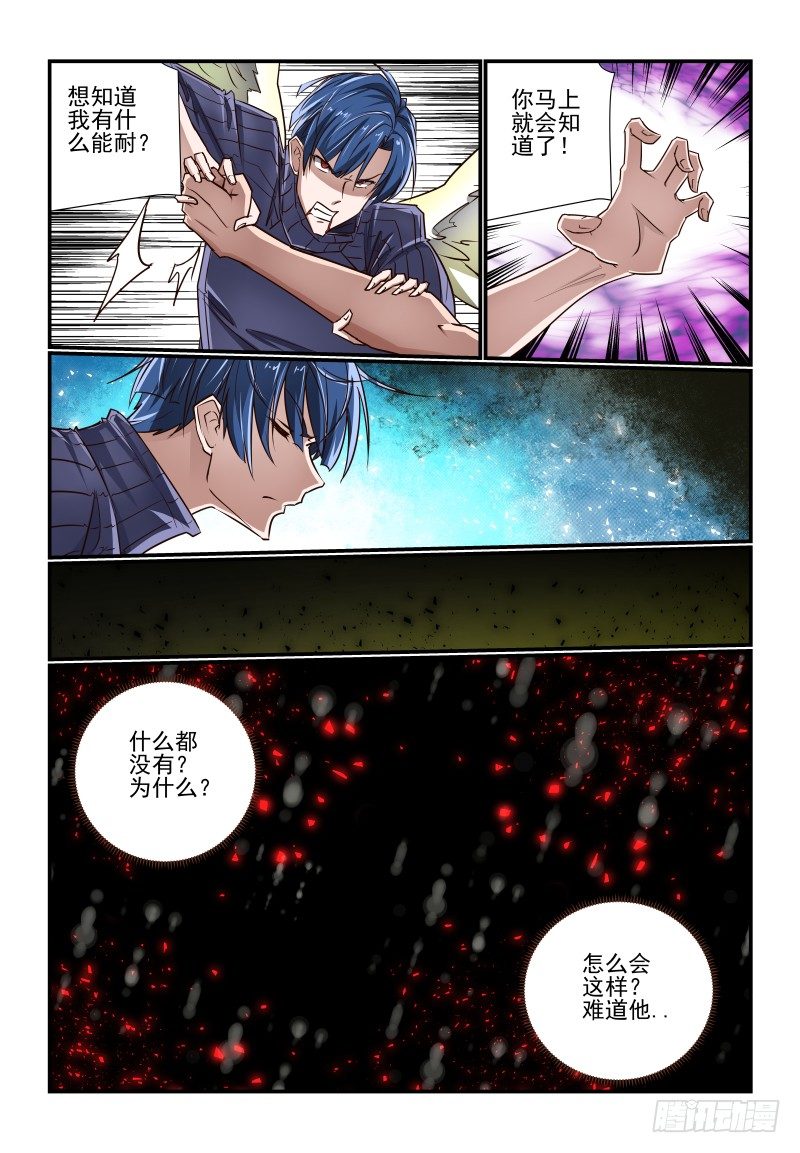 《夏娃未成年》131 不好惹呀 第5页