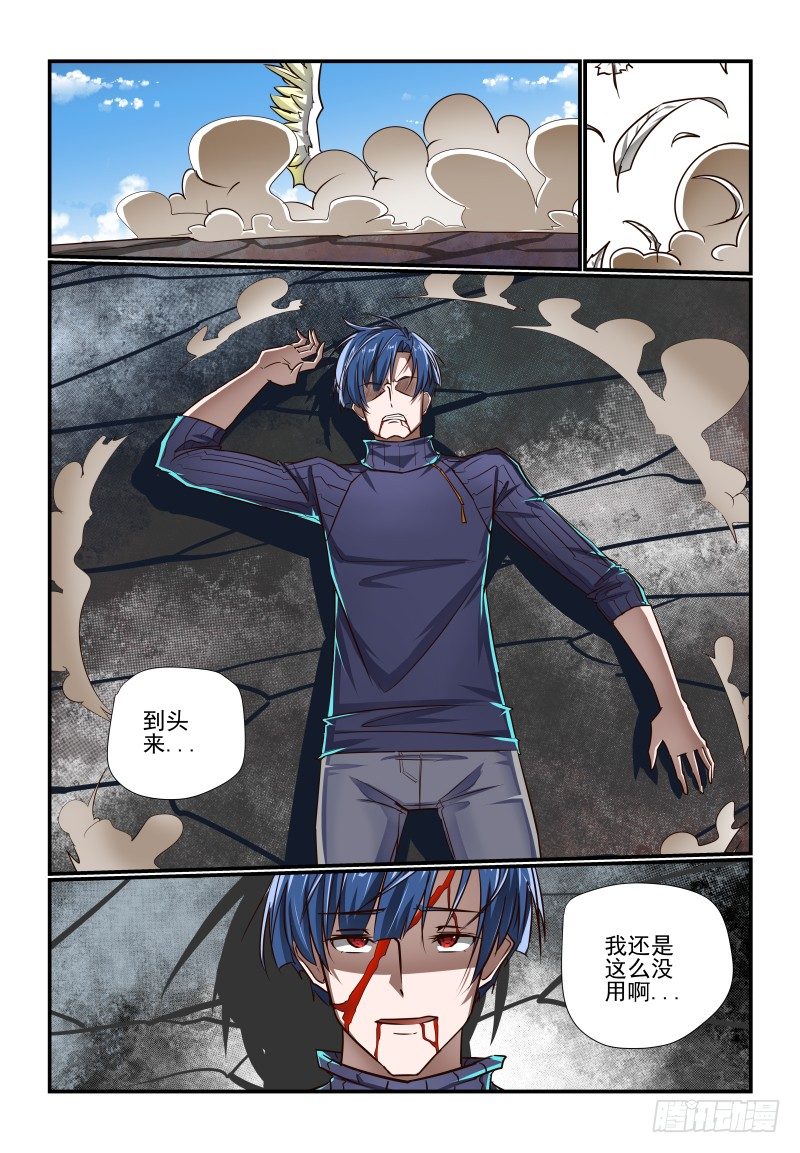 《夏娃未成年》131 不好惹呀 第7页