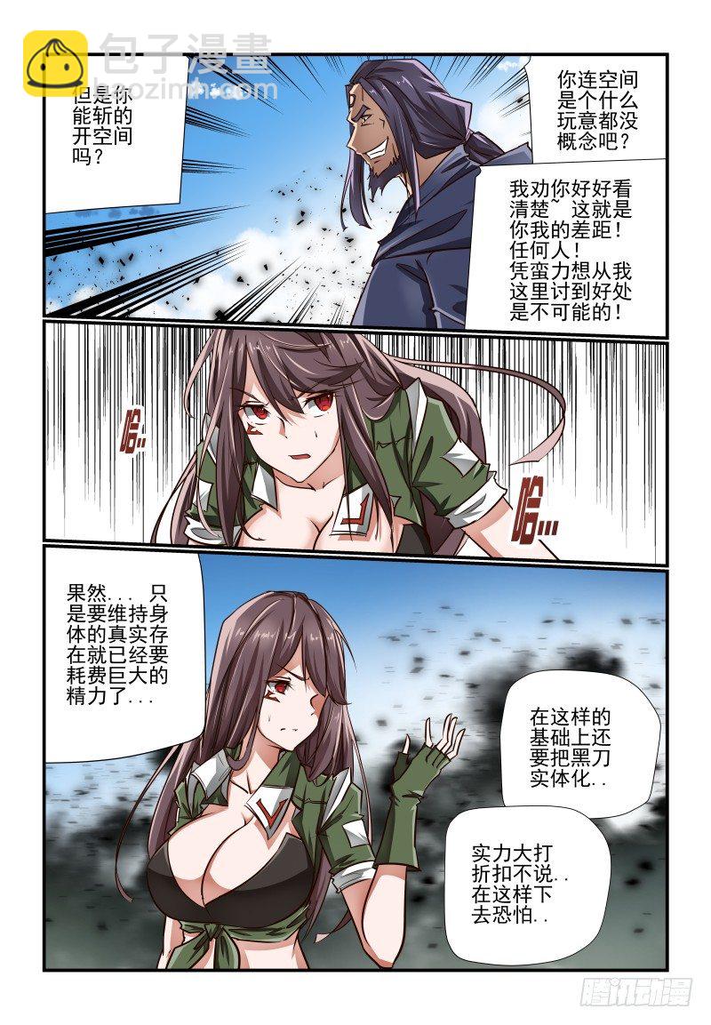 《夏娃未成年》131 不好惹呀 第9页