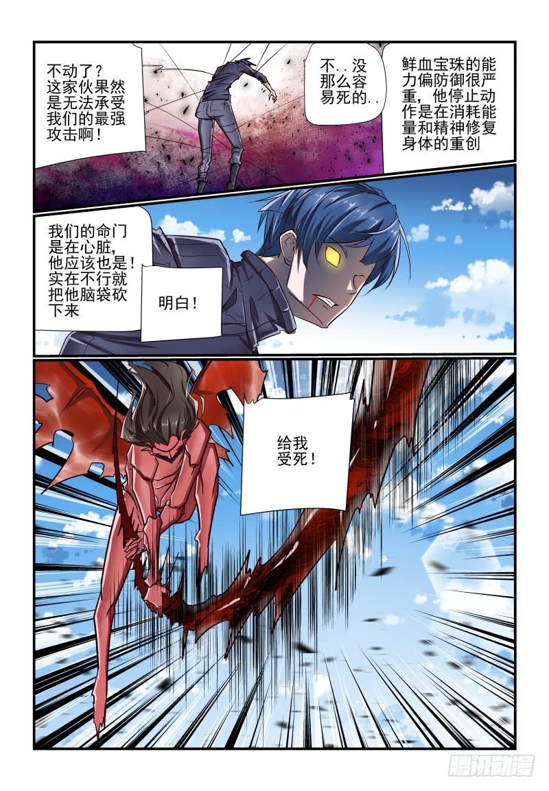 《夏娃未成年》136 外挂怎么打 第10页