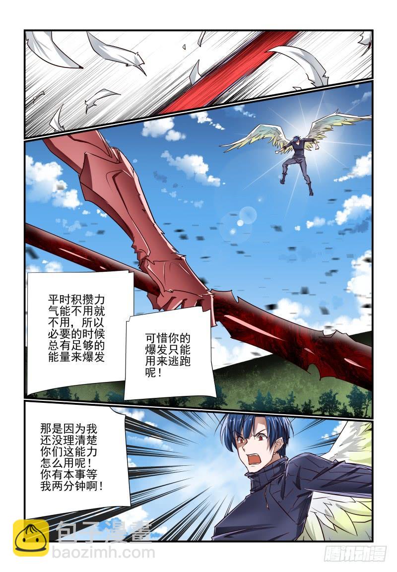 《夏娃未成年》136 外挂怎么打 第4页