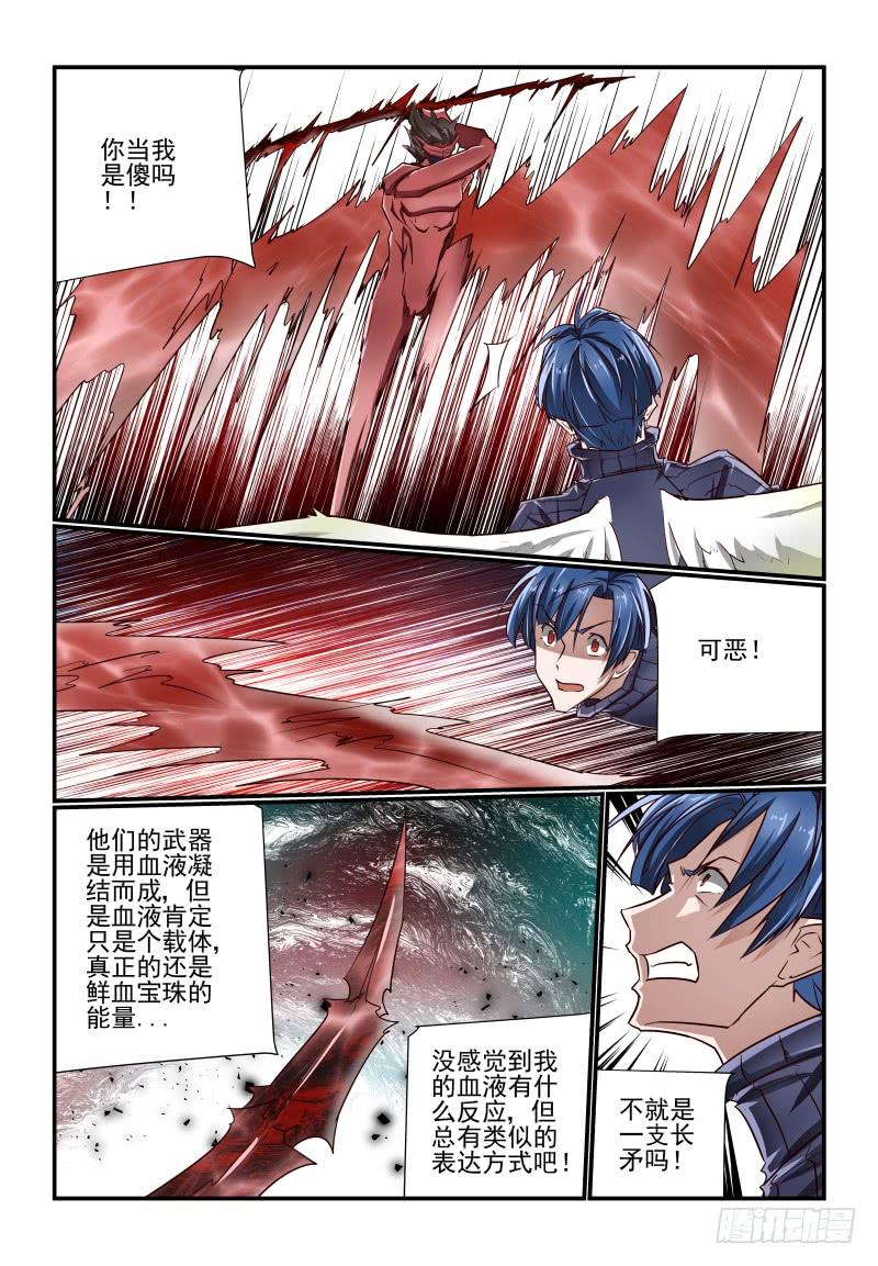 《夏娃未成年》136 外挂怎么打 第5页