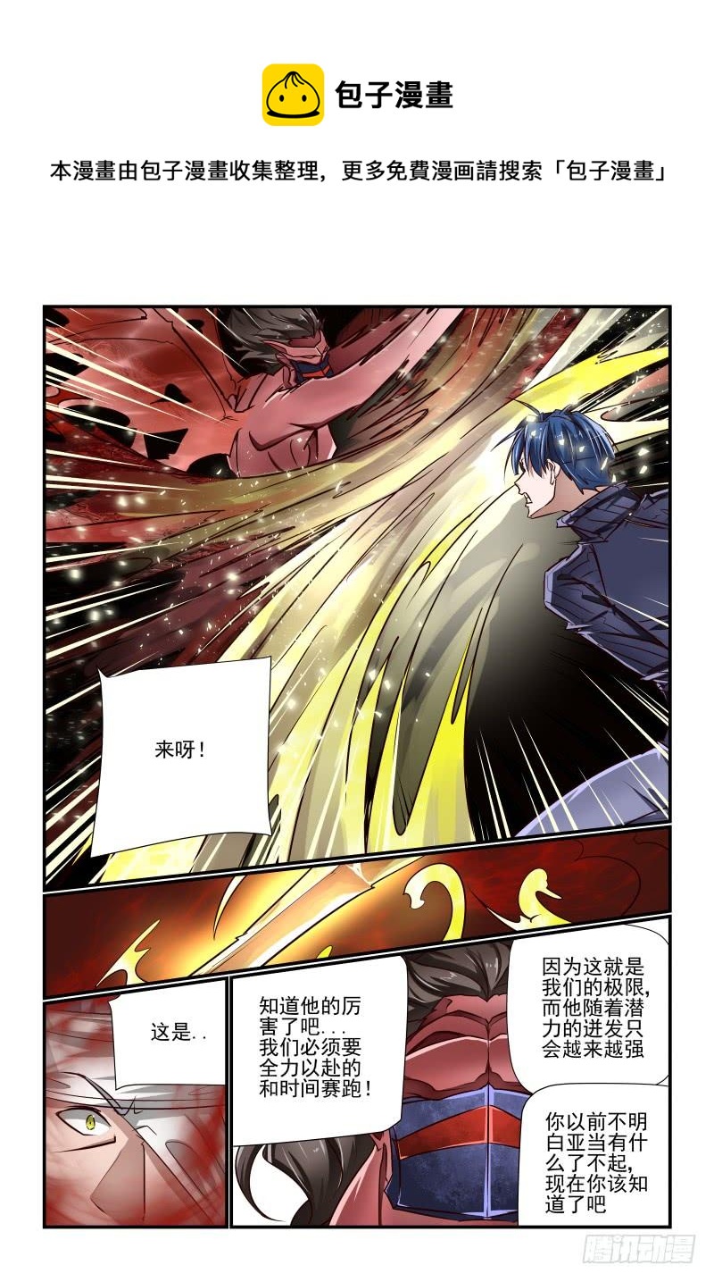 《夏娃未成年》136 外挂怎么打 第6页