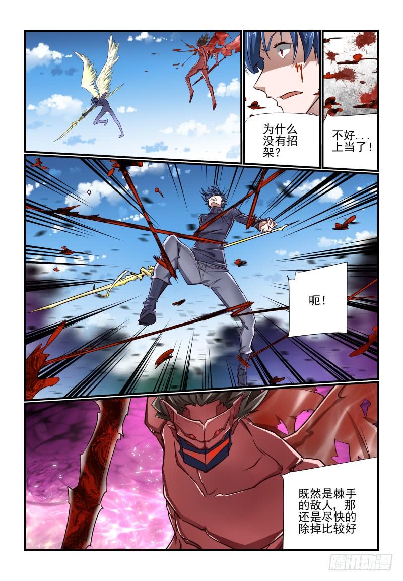《夏娃未成年》136 外挂怎么打 第8页
