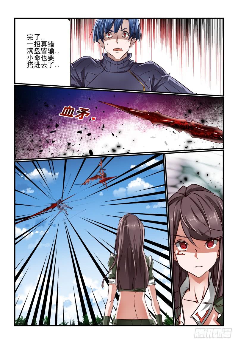 《夏娃未成年》136 外挂怎么打 第9页