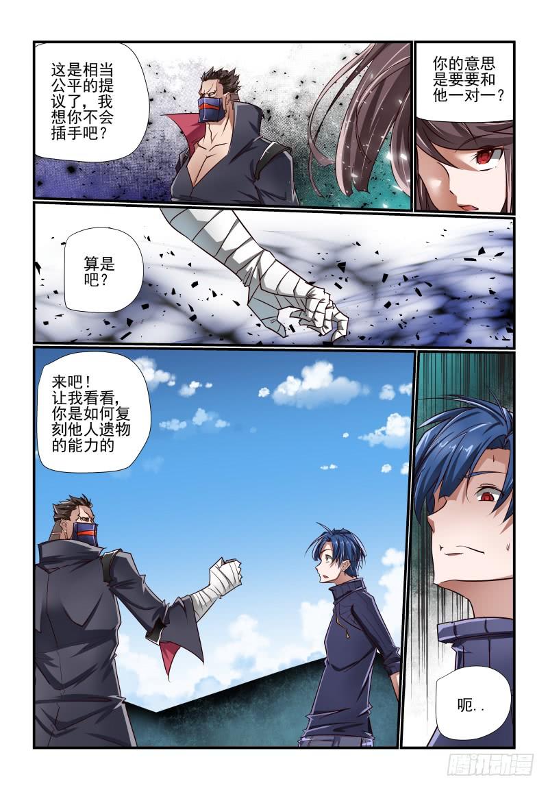 《夏娃未成年》135 就是单挑的意思 第2页