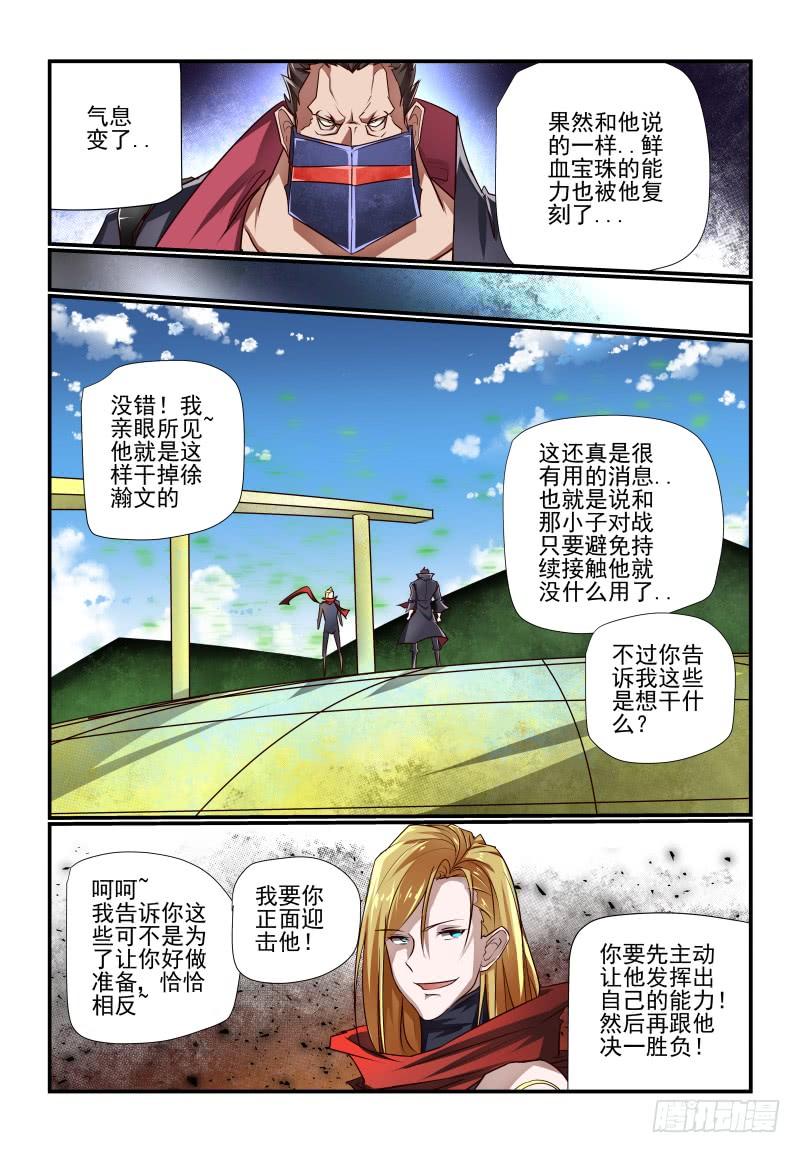 《夏娃未成年》135 就是单挑的意思 第6页
