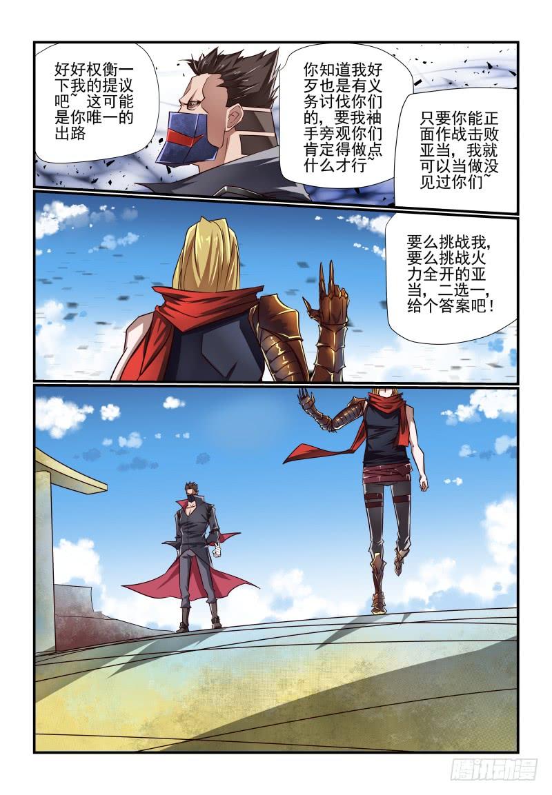 《夏娃未成年》135 就是单挑的意思 第7页