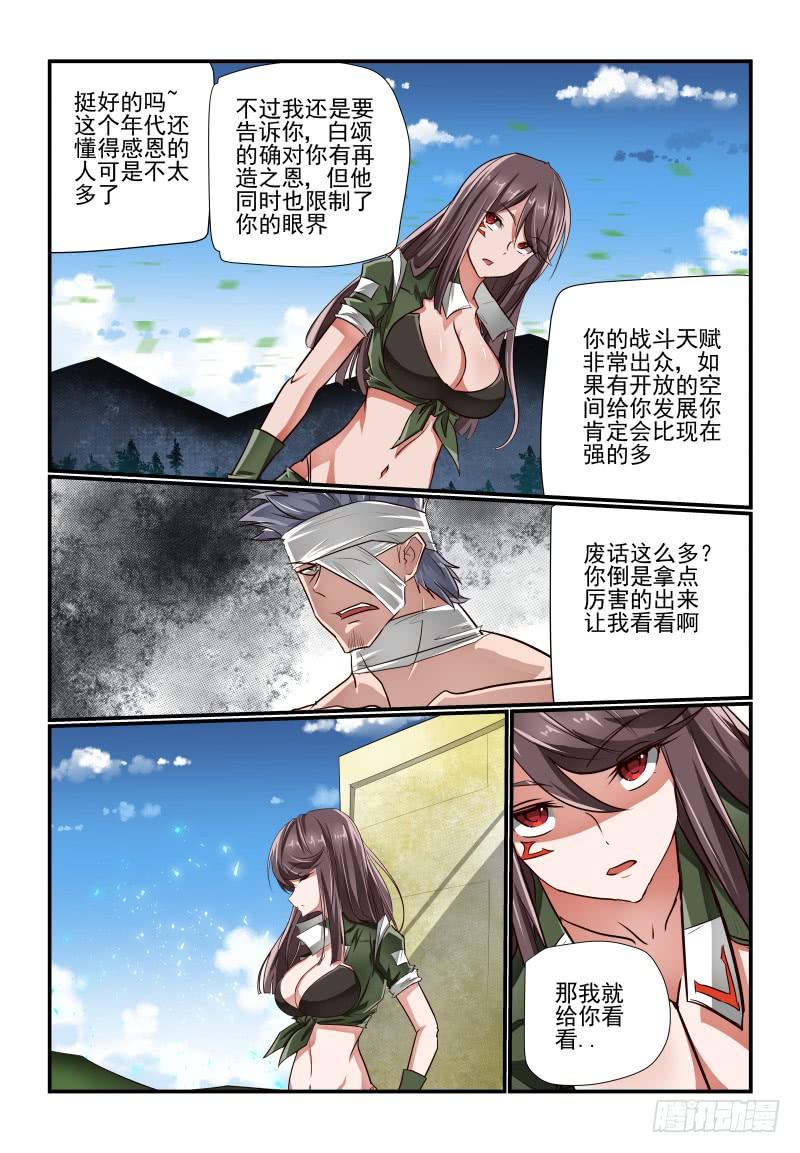 《夏娃未成年》134 让我来 第10页
