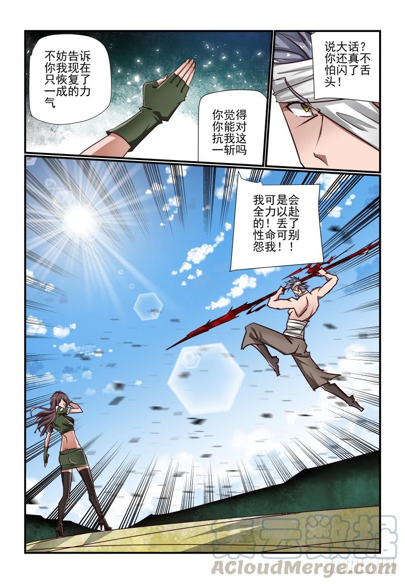 《夏娃未成年》134 让我来 第11页