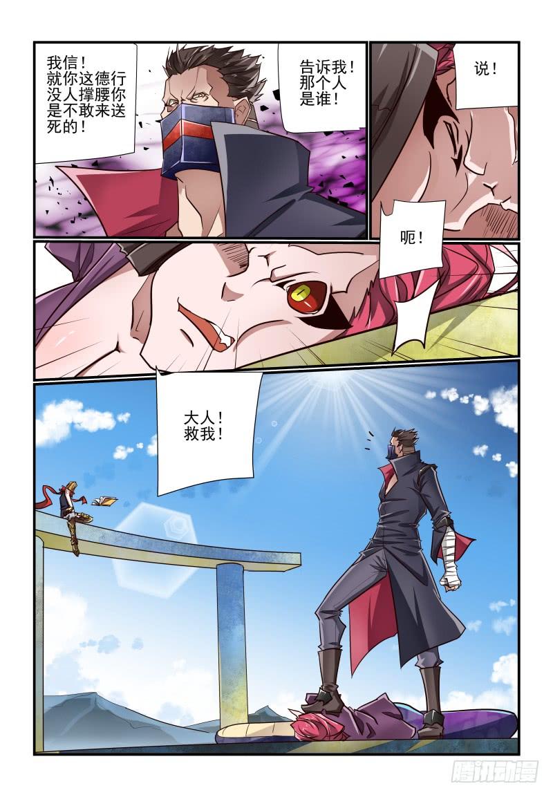 《夏娃未成年》134 让我来 第4页