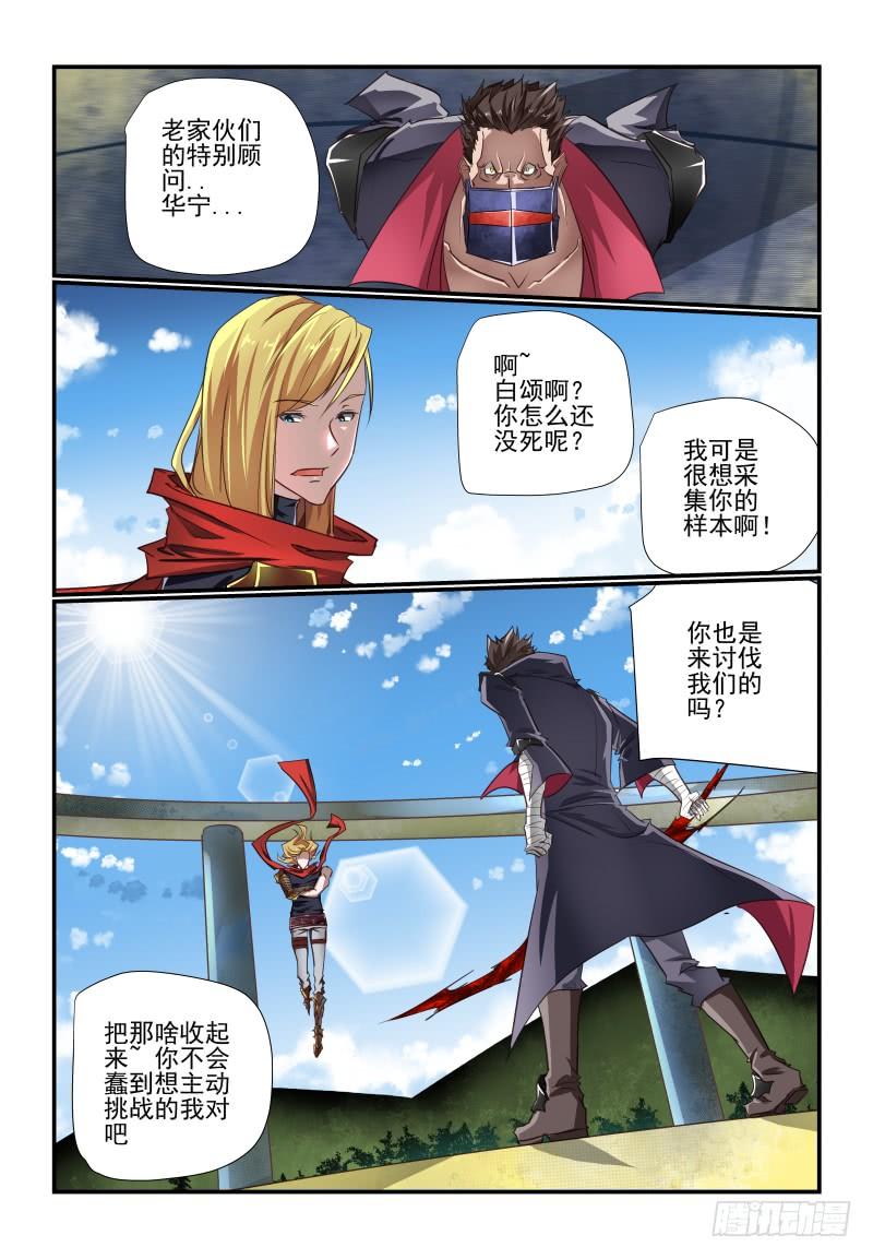 《夏娃未成年》134 让我来 第7页
