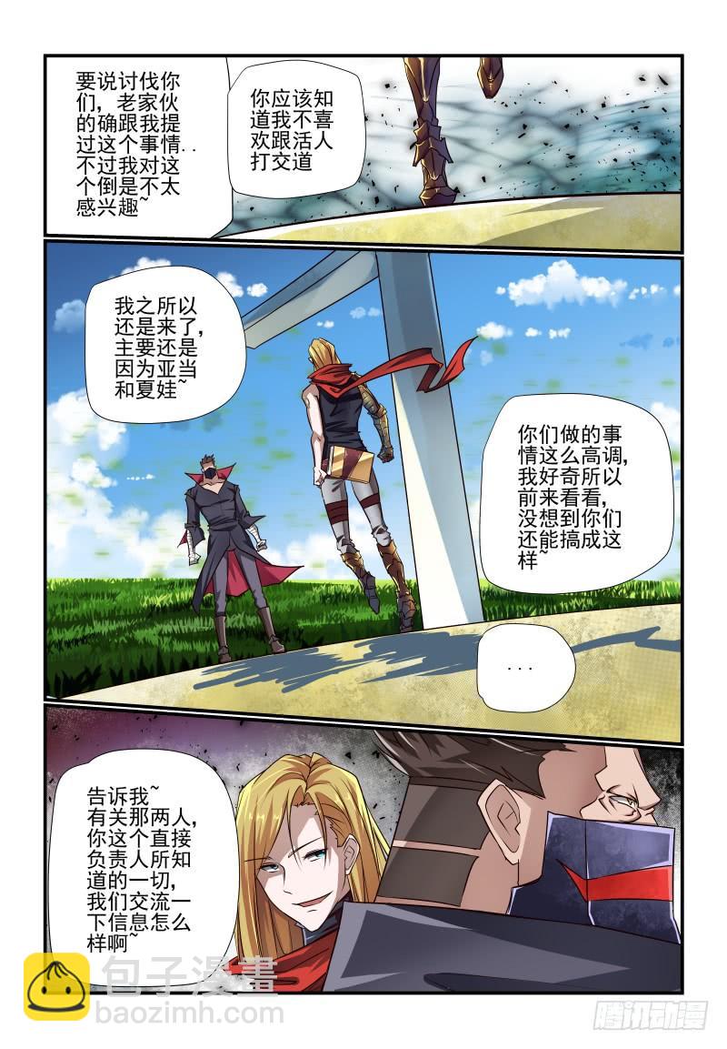《夏娃未成年》134 让我来 第8页