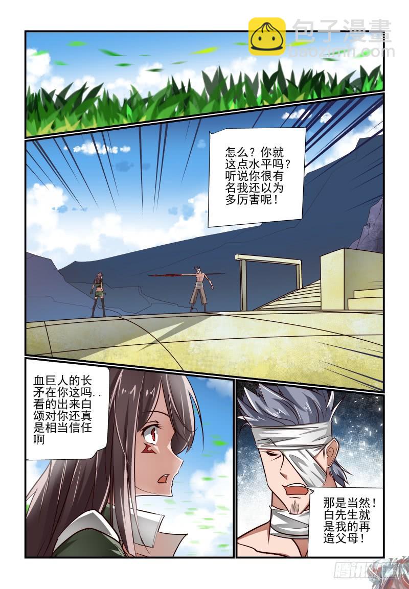 《夏娃未成年》134 让我来 第9页