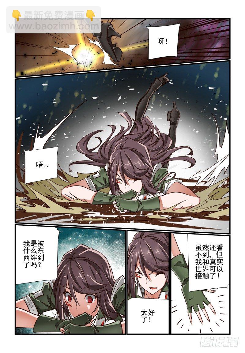 《夏娃未成年》133 我又回来啦 第3页