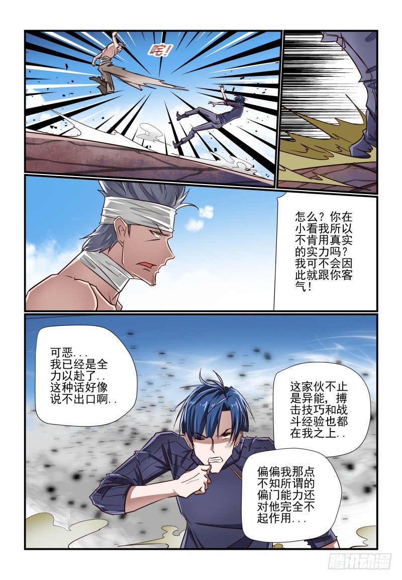 《夏娃未成年》133 我又回来啦 第5页