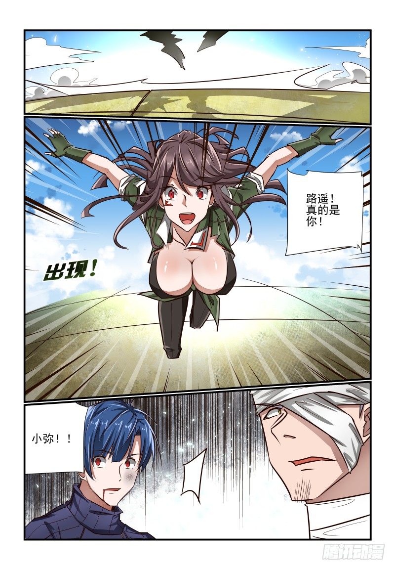 《夏娃未成年》133 我又回来啦 第7页
