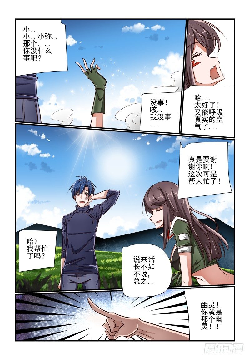 《夏娃未成年》133 我又回来啦 第9页