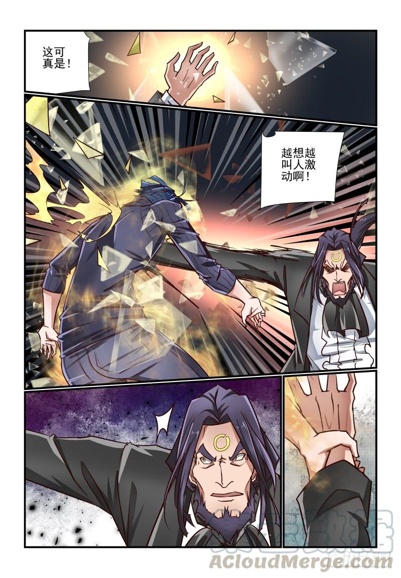 《夏娃未成年》139 痴心妄想 第11页