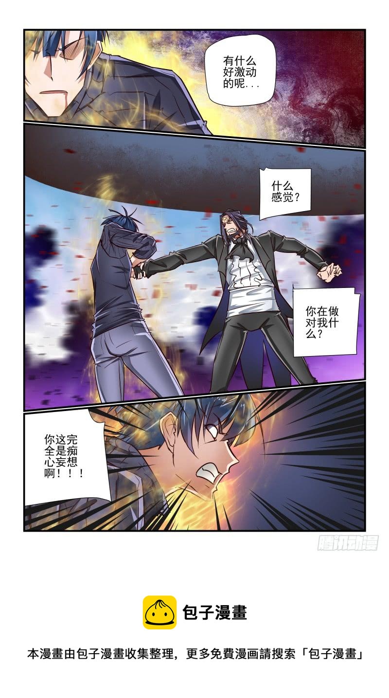 《夏娃未成年》139 痴心妄想 第12页