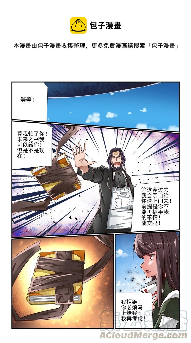 《夏娃未成年》139 痴心妄想 第1页