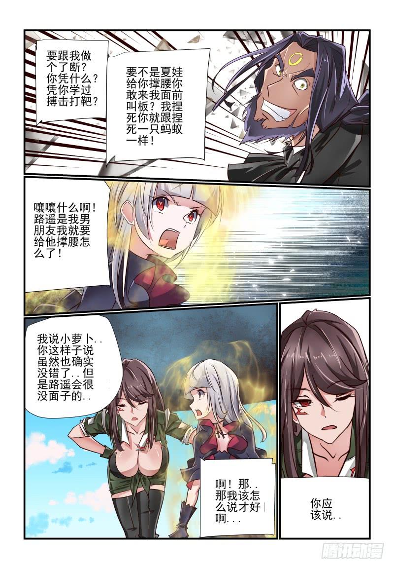 《夏娃未成年》139 痴心妄想 第6页