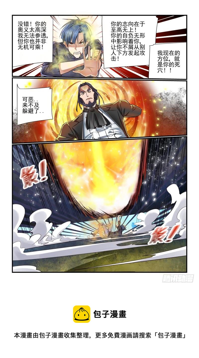 《夏娃未成年》140 有办法的 第12页