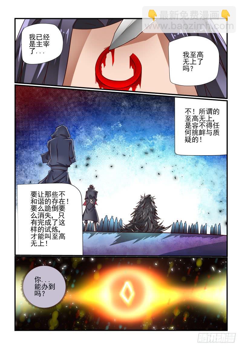 《夏娃未成年》140 有办法的 第4页