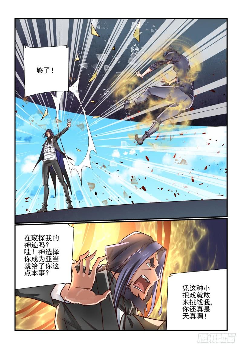 《夏娃未成年》140 有办法的 第5页