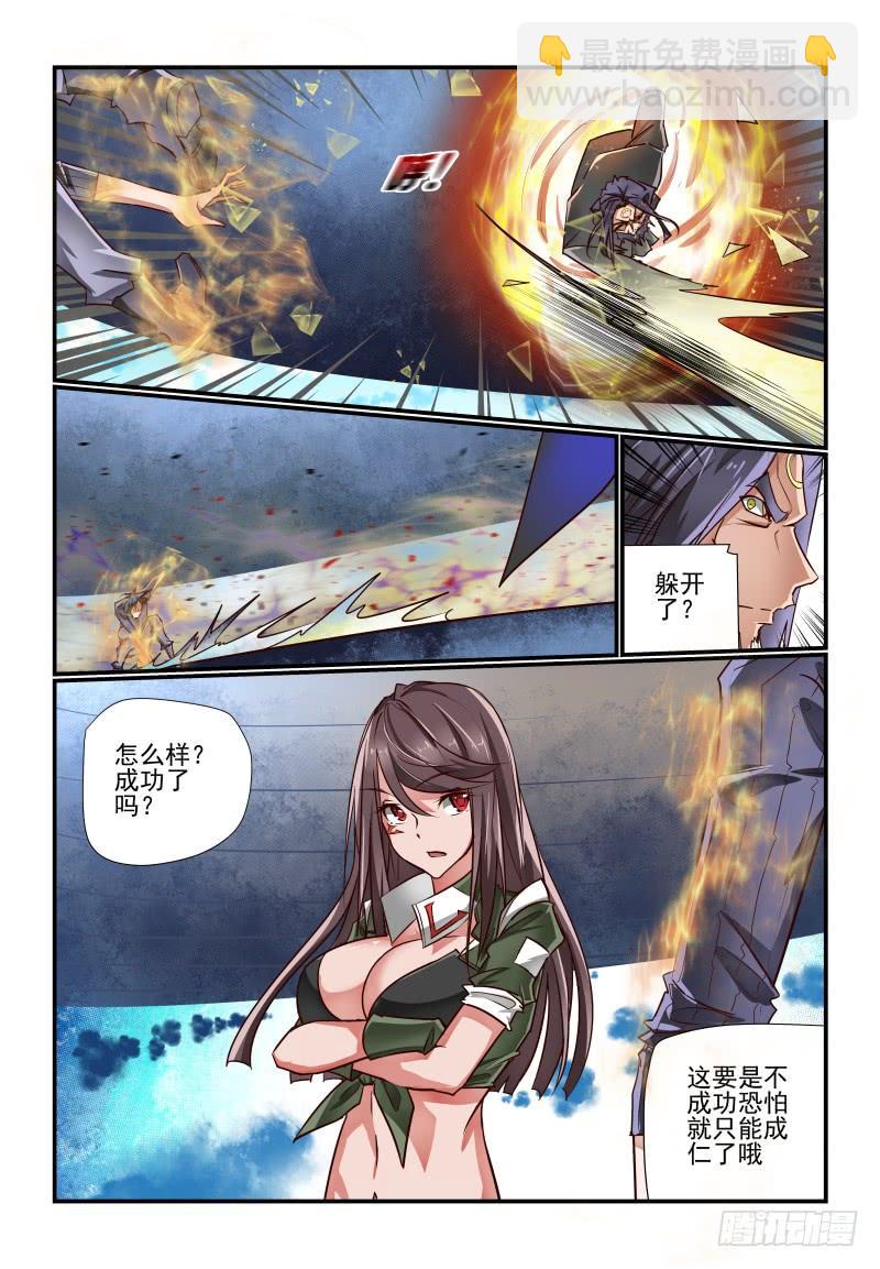 《夏娃未成年》140 有办法的 第6页