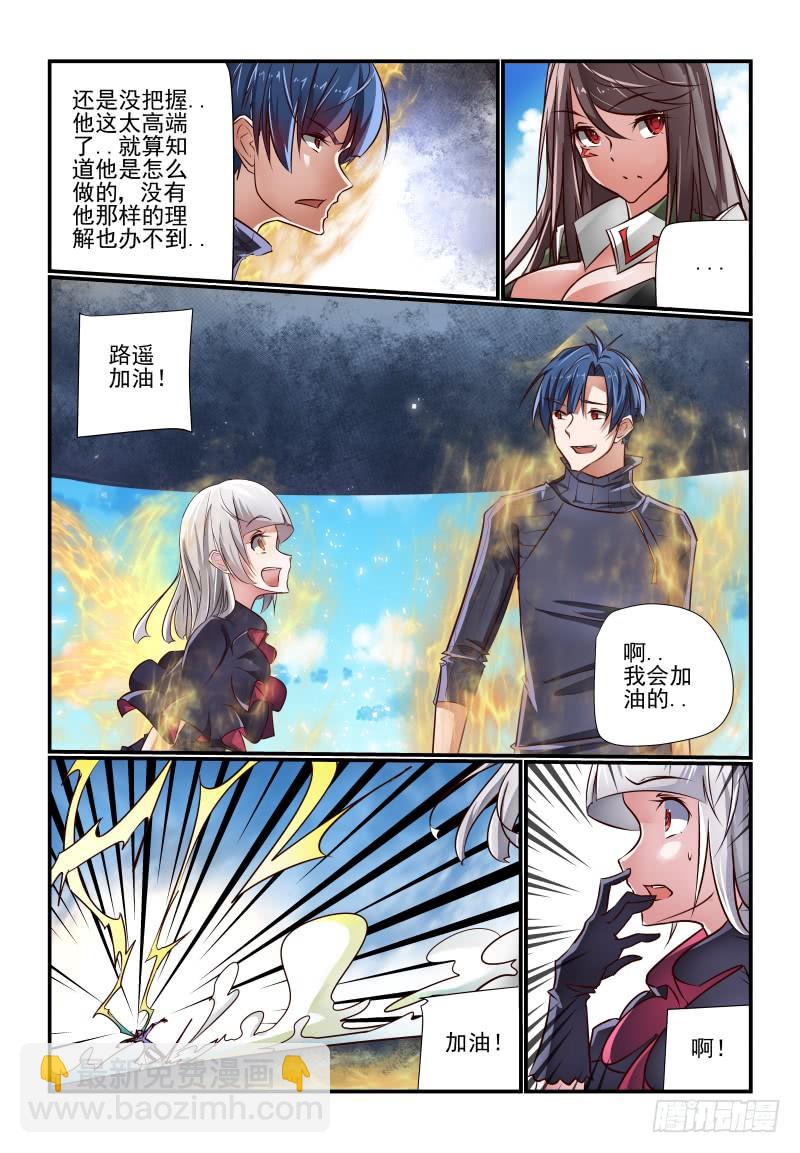 《夏娃未成年》140 有办法的 第7页