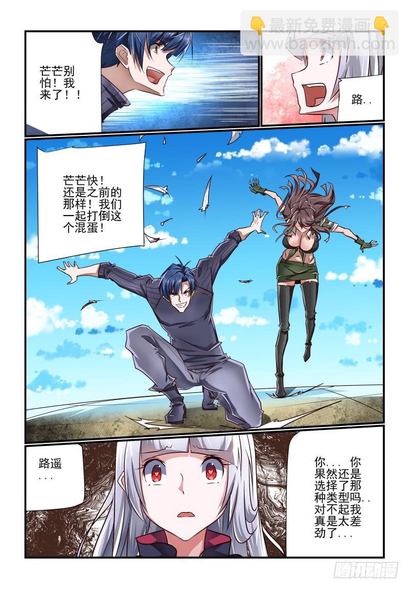 《夏娃未成年》138 就是他 第10页