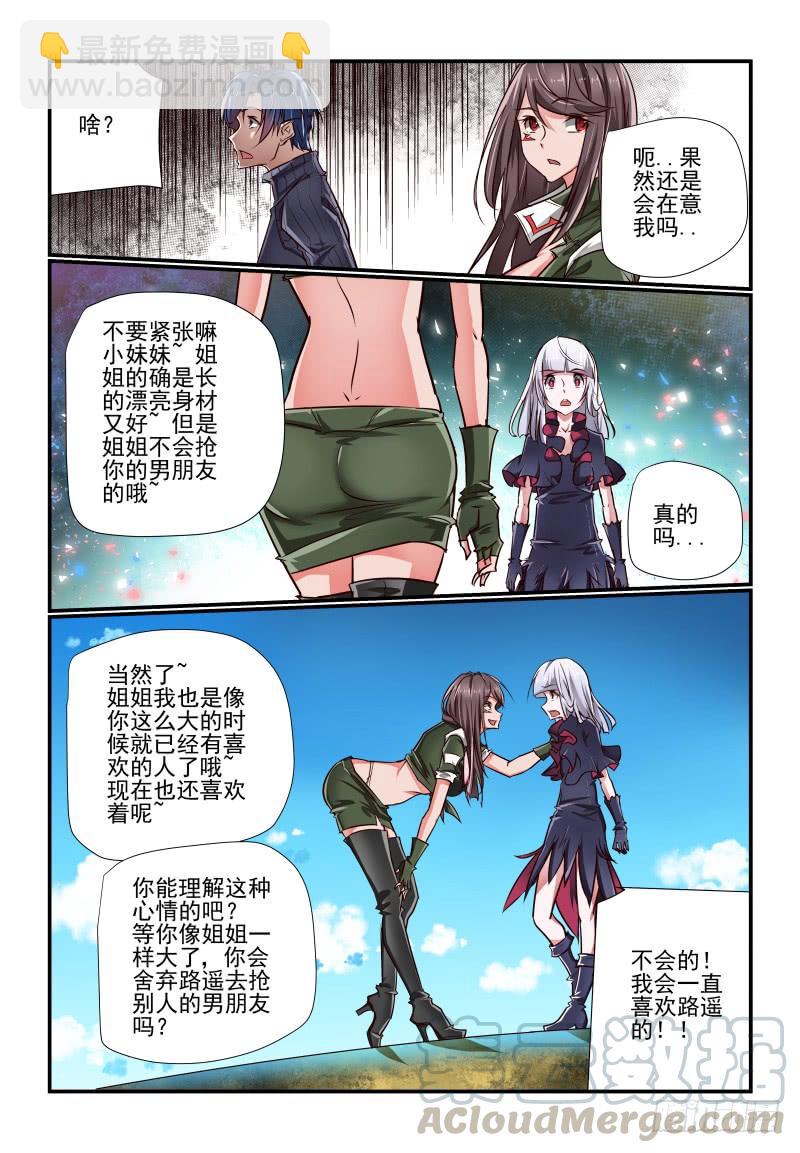 《夏娃未成年》138 就是他 第11页