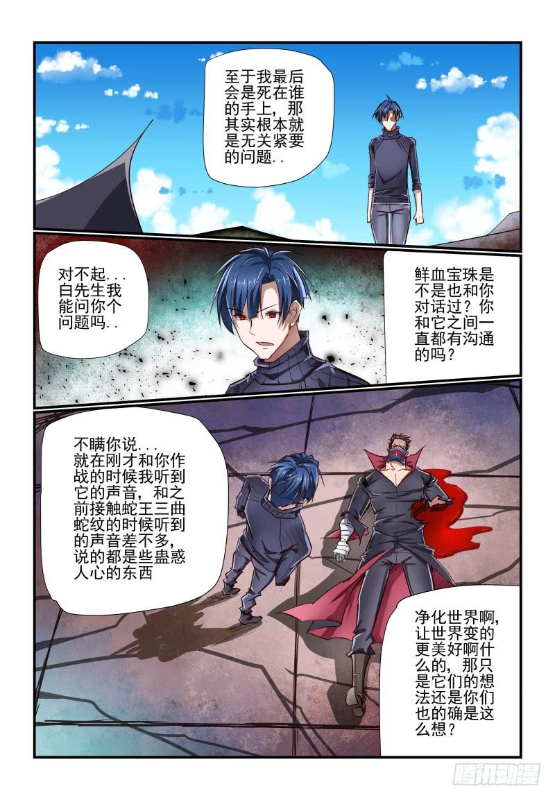 《夏娃未成年》138 就是他 第3页