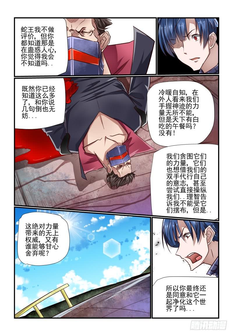 《夏娃未成年》138 就是他 第4页