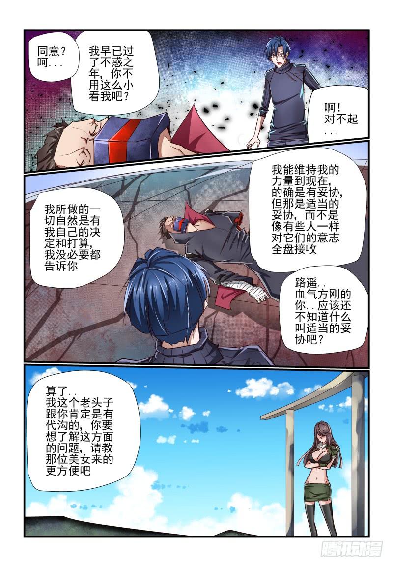 《夏娃未成年》138 就是他 第5页