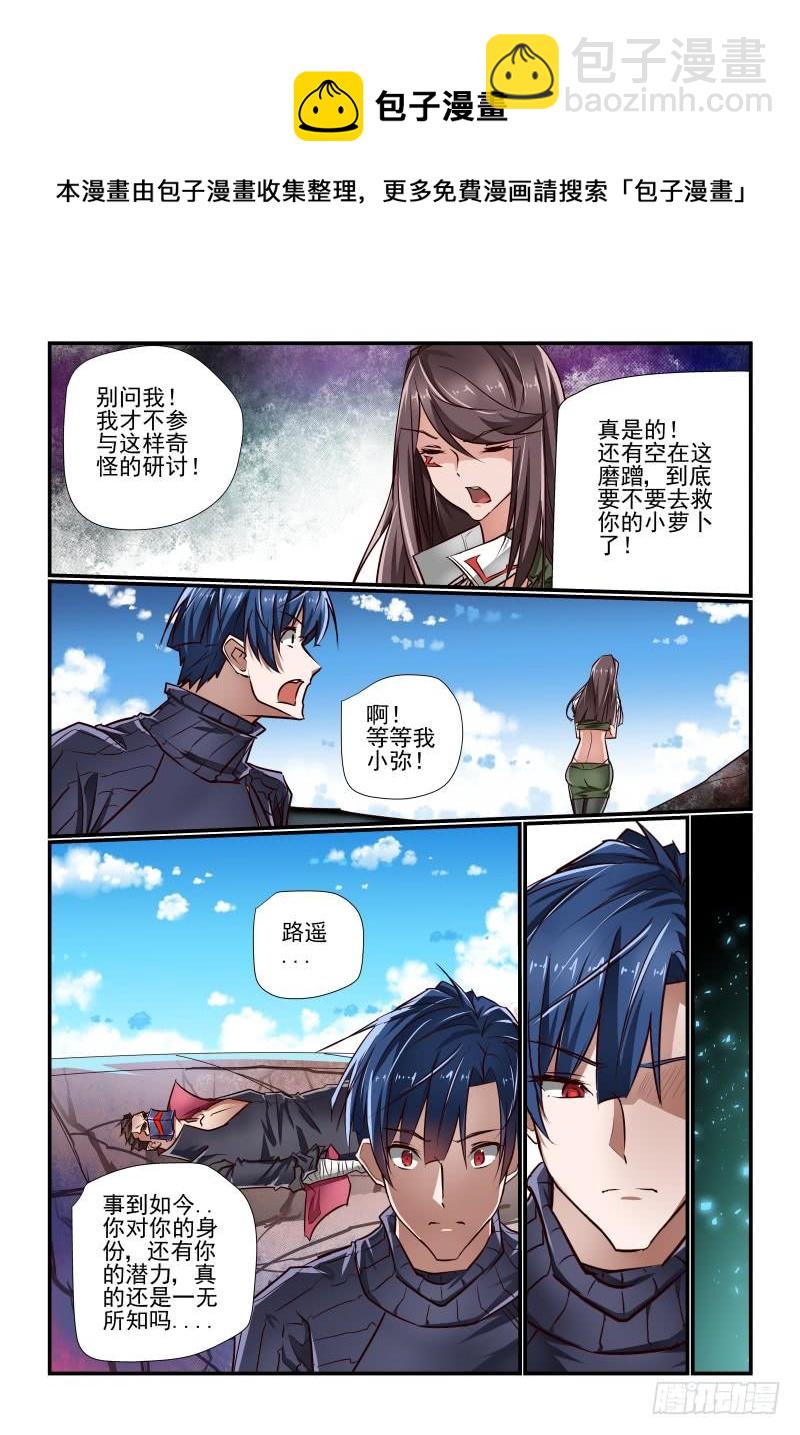 《夏娃未成年》138 就是他 第6页
